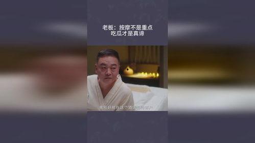 按摩不是重点吃瓜,揭秘吃瓜背后的趣味人生