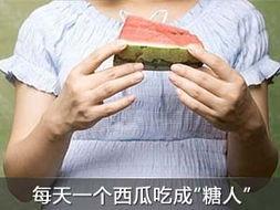 糖人吃生瓜,养生新风尚